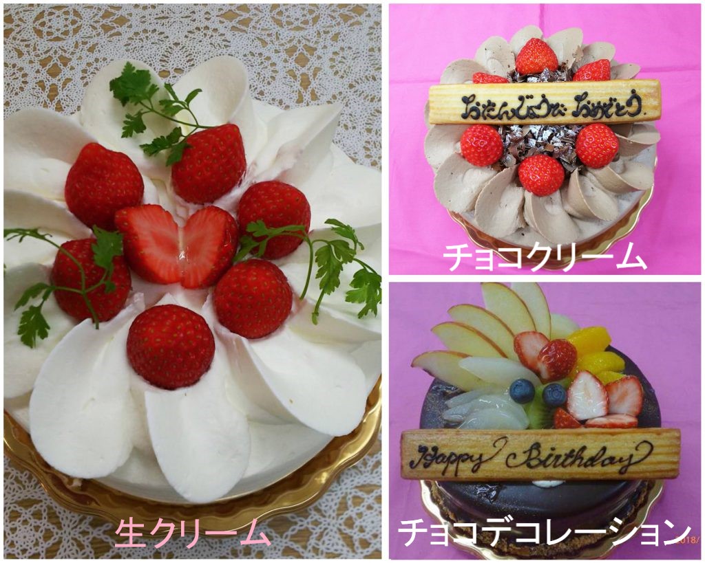 お誕生日 記念日のデコレーションケーキ お菓子の工房 エミール